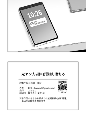 [白丸] 元ヤン人妻体育教師、堕ちる。 [中国翻訳]_0081