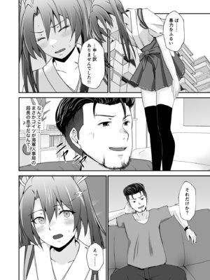 [Heart of cooL (水夜ちはる)] ハキダメに鶴 (艦隊これくしょん -艦これ-) [DL版]_07_maor