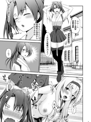 [Heart of cooL (水夜ちはる)] 堕ちた鶴唳の連理 (艦隊これくしょん -艦これ-) [DL版]_04_hejs