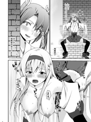 [Heart of cooL (水夜ちはる)] 堕ちた鶴唳の連理 (艦隊これくしょん -艦これ-) [DL版]_05_hawh