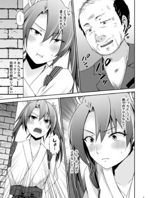 [Heart of cooL (水夜ちはる)] 堕ちた鶴唳の連理 (艦隊これくしょん -艦これ-) [DL版]_06_ebvw