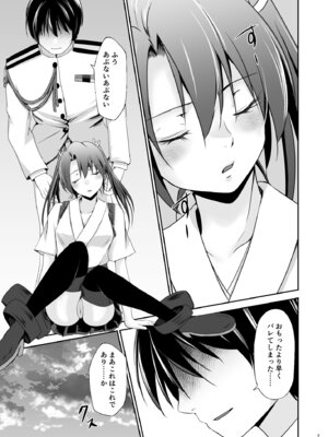 [Heart of cooL (水夜ちはる)] 堕ちた鶴唳の連理 (艦隊これくしょん -艦これ-) [DL版]_08_nimw