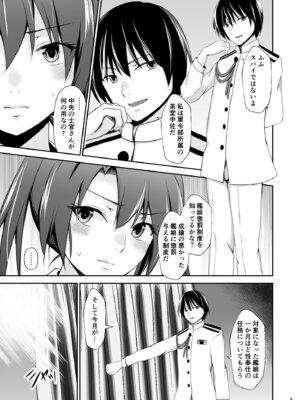 [Heart of cooL (水夜ちはる)] 堕ちた鶴唳の連理 (艦隊これくしょん -艦これ-) [DL版]_10_rqcx