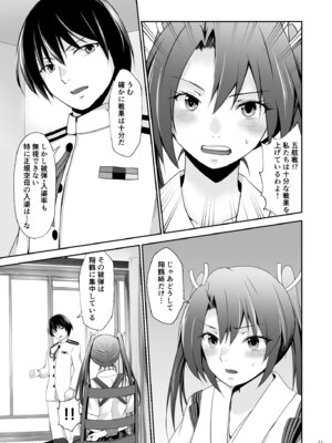 [Heart of cooL (水夜ちはる)] 堕ちた鶴唳の連理 (艦隊これくしょん -艦これ-) [DL版]_12_nxbg