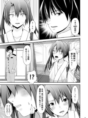 [Heart of cooL (水夜ちはる)] 堕ちた鶴唳の連理 (艦隊これくしょん -艦これ-) [DL版]_14_ebhq