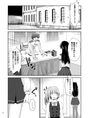 [Heart of cooL (水夜ちはる)] 霞の覚悟 (艦隊これくしょん -艦これ-) [DL版]_11_gmau