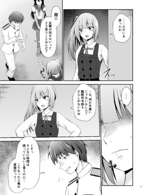 [Heart of cooL (水夜ちはる)] 霞の覚悟 (艦隊これくしょん -艦これ-) [DL版]_12_vsgx