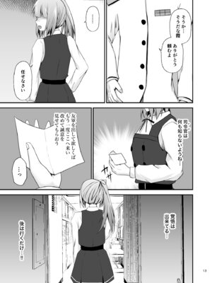 [Heart of cooL (水夜ちはる)] 霞の覚悟 (艦隊これくしょん -艦これ-) [DL版]_14_umam