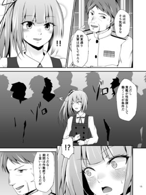 [Heart of cooL (水夜ちはる)] 霞の覚悟 (艦隊これくしょん -艦これ-) [DL版]_16_gtik