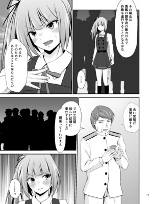 [Heart of cooL (水夜ちはる)] 霞の覚悟 (艦隊これくしょん -艦これ-) [DL版]_18_ljgg