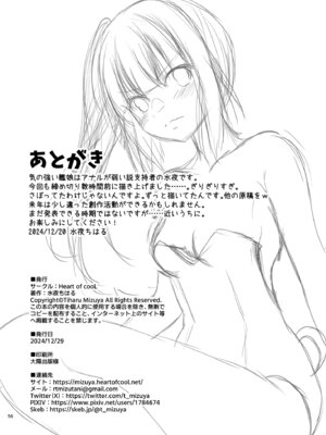 [Heart of cooL (水夜ちはる)] 霞の覚悟 (艦隊これくしょん -艦これ-) [DL版]_57_whqk