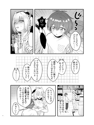 [ ハリマ玩具店] 単発ミルク♂スタッフ_04_ujcd