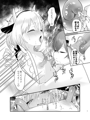 [ ハリマ玩具店] 単発ミルク♂スタッフ_09_gdnd