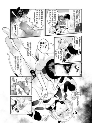 [ ハリマ玩具店] 単発ミルク♂スタッフ_19_ifsx