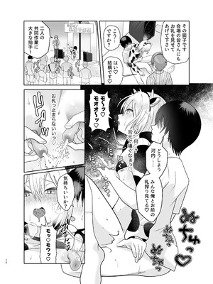 [ ハリマ玩具店] 単発ミルク♂スタッフ_26_oglo