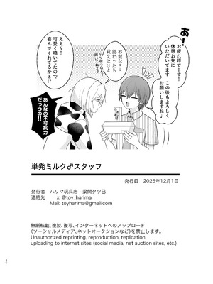 [ ハリマ玩具店] 単発ミルク♂スタッフ_30_ysqh