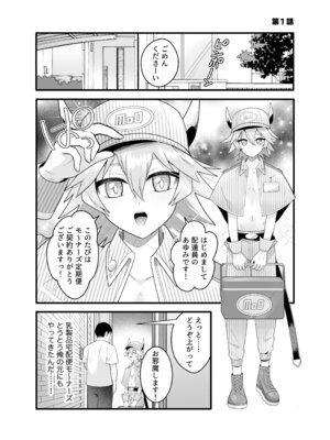 [ ハリマ玩具店] 産直ミルク♂配達員_03_wvat