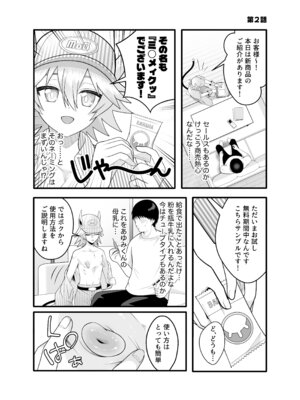 [ ハリマ玩具店] 産直ミルク♂配達員_08_sylc