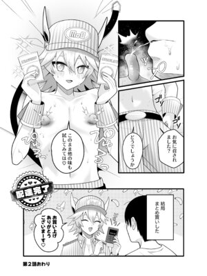 [ ハリマ玩具店] 産直ミルク♂配達員_11_lekt