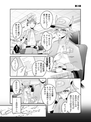 [ ハリマ玩具店] 産直ミルク♂配達員_12_upte