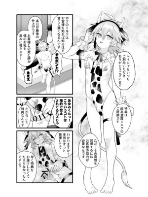 [ ハリマ玩具店] 産直ミルク♂配達員_21_ubbr