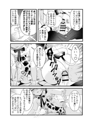 [ ハリマ玩具店] 産直ミルク♂配達員_22_cnej