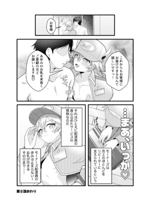 [ ハリマ玩具店] 産直ミルク♂配達員_27_pgkr