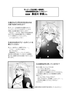 [ ハリマ玩具店] 産直ミルク♂配達員_28_tvwk