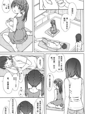 (C104) [超平板小娘電視台 (ほっけうるふ)] ママには内緒の… [中国翻訳]_02_hptm
