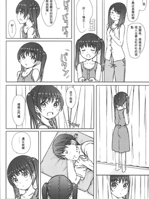 (C104) [超平板小娘電視台 (ほっけうるふ)] ママには内緒の… [中国翻訳]_03_qqas