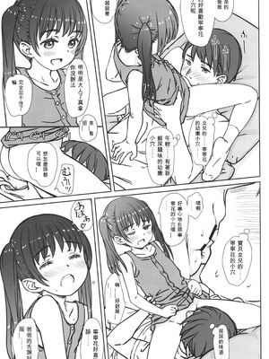 (C104) [超平板小娘電視台 (ほっけうるふ)] ママには内緒の… [中国翻訳]_06_hyxv