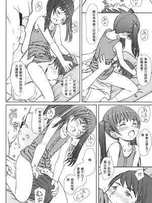 (C104) [超平板小娘電視台 (ほっけうるふ)] ママには内緒の… [中国翻訳]_07_lboi