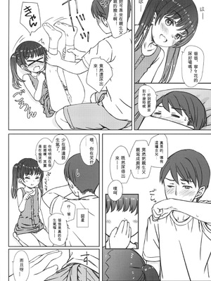 (C104) [超平板小娘電視台 (ほっけうるふ)] ママには内緒の… [中国翻訳]_09_jahu