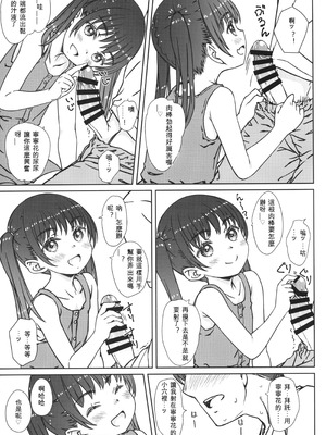 (C104) [超平板小娘電視台 (ほっけうるふ)] ママには内緒の… [中国翻訳]_10_vjdg