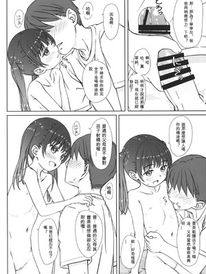 (C104) [超平板小娘電視台 (ほっけうるふ)] ママには内緒の… [中国翻訳]_19_xgev