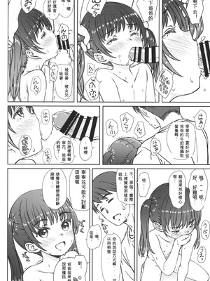 (C104) [超平板小娘電視台 (ほっけうるふ)] ママには内緒の… [中国翻訳]_23_mqft
