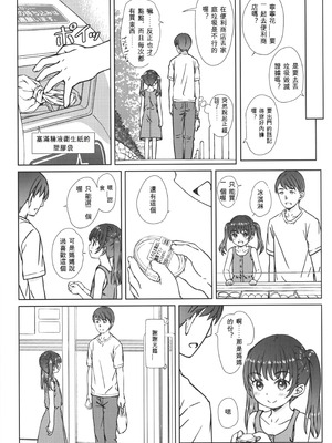 (C104) [超平板小娘電視台 (ほっけうるふ)] ママには内緒の… [中国翻訳]_24_jxgx