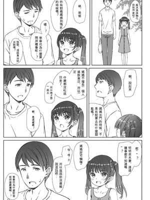 (C104) [超平板小娘電視台 (ほっけうるふ)] ママには内緒の… [中国翻訳]_25_pcws