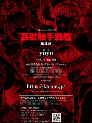 [yuyu] 姦獄触手戦艦 第4話 [可乐个人机翻]_59_gbls