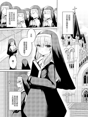 [ふたつむすび (たまきち。次郎)] これもシスターのおつとめです2 〜シスター見習いアイビーの無垢なる悩み〜 [白杨汉化组] [DL版]_02_sffu