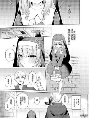 [ふたつむすび (たまきち。次郎)] これもシスターのおつとめです2 〜シスター見習いアイビーの無垢なる悩み〜 [白杨汉化组] [DL版]_04_apwq