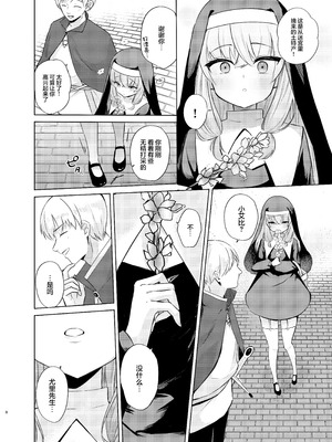 [ふたつむすび (たまきち。次郎)] これもシスターのおつとめです2 〜シスター見習いアイビーの無垢なる悩み〜 [白杨汉化组] [DL版]_05_yffm