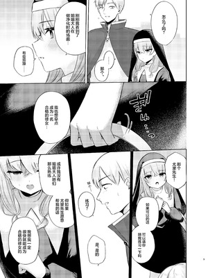 [ふたつむすび (たまきち。次郎)] これもシスターのおつとめです2 〜シスター見習いアイビーの無垢なる悩み〜 [白杨汉化组] [DL版]_06_ocgb