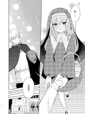 [ふたつむすび (たまきち。次郎)] これもシスターのおつとめです2 〜シスター見習いアイビーの無垢なる悩み〜 [白杨汉化组] [DL版]_07_xakj