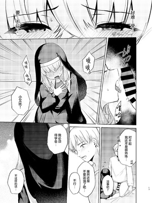 [ふたつむすび (たまきち。次郎)] これもシスターのおつとめです2 〜シスター見習いアイビーの無垢なる悩み〜 [白杨汉化组] [DL版]_10_fofj