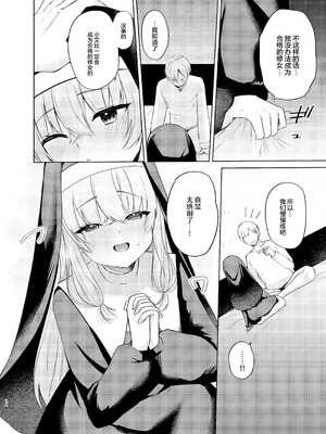 [ふたつむすび (たまきち。次郎)] これもシスターのおつとめです2 〜シスター見習いアイビーの無垢なる悩み〜 [白杨汉化组] [DL版]_11_deym