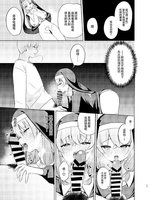 [ふたつむすび (たまきち。次郎)] これもシスターのおつとめです2 〜シスター見習いアイビーの無垢なる悩み〜 [白杨汉化组] [DL版]_12_gbux