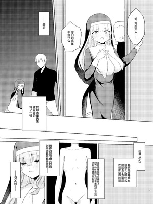 [ふたつむすび (たまきち。次郎)] これもシスターのおつとめです2 〜シスター見習いアイビーの無垢なる悩み〜 [白杨汉化组] [DL版]_28_uiyx