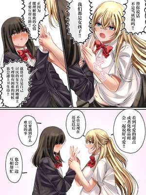 [みんなオホ声を出そう! (ここ掘れあんあん)] LGBT〜女装して女子だけの場所に潜り込み犯しまくる話〜 [中国翻訳]_46_ktbc