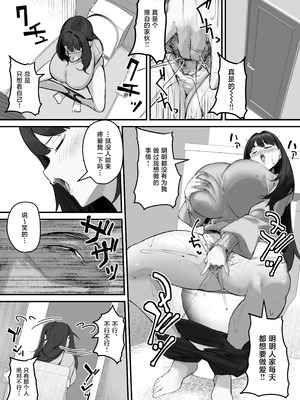 [爆π堂 (口VE)] NTR妻 義父のヤラしい目が嫌いだったのに [中国翻訳]_05_fouo